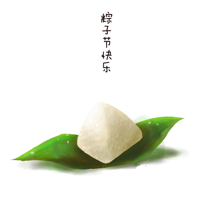 端午棕飄香，祝大家端午節(jié)快樂啦！
