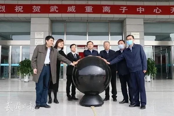 醫(yī)諾助力我國(guó)首臺(tái)國(guó)產(chǎn)重離子加速器開啟臨床治療！